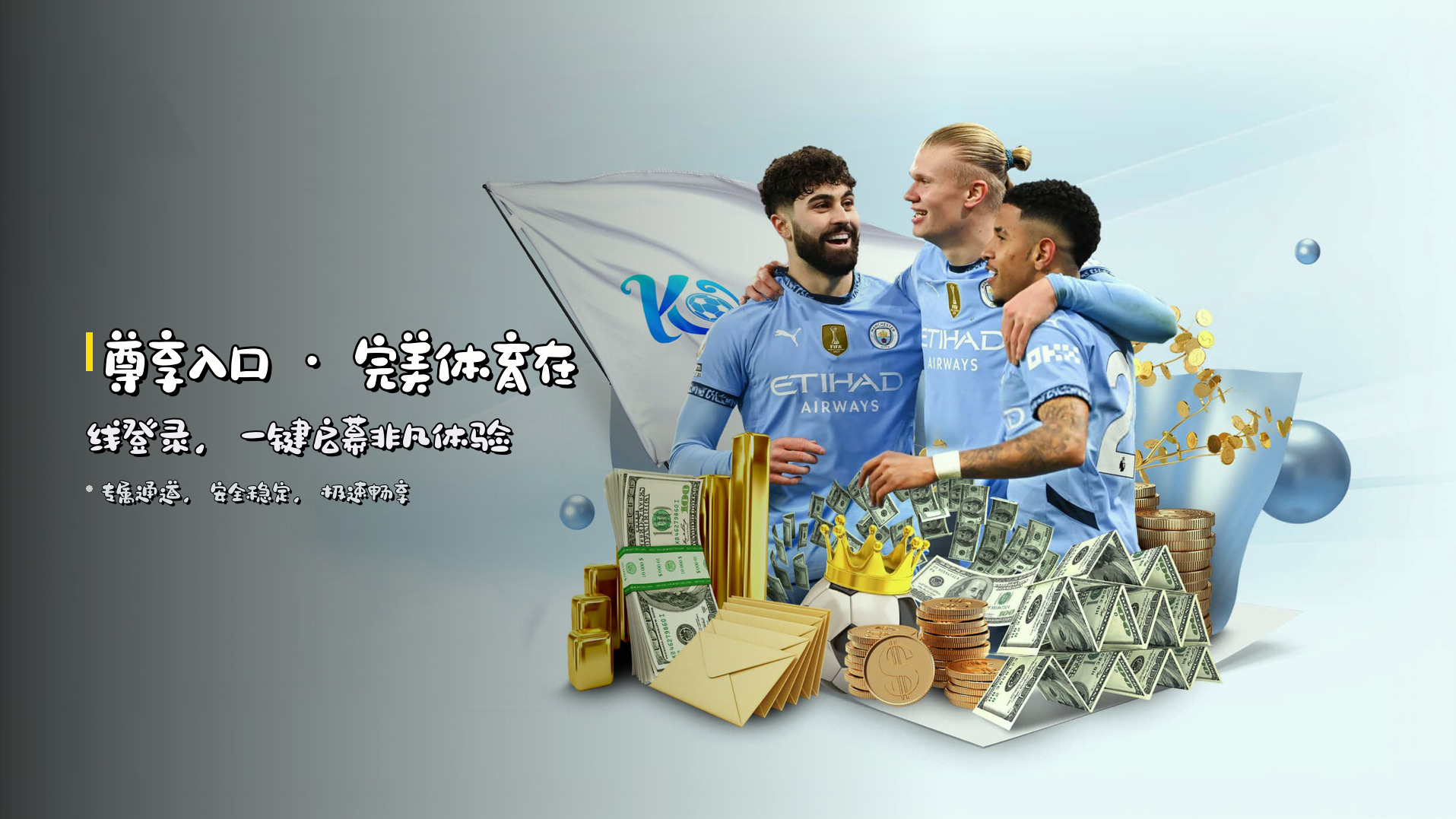 <strong>尊享入口</strong> · 完美体育在线登录，一键启幕非凡体验